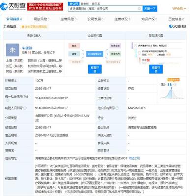 拼多多进军数字健康领域 旗下公司成立健康科技企业，布局远程健康管理服务与医院管理